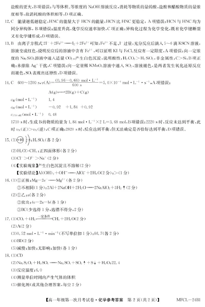 高一化学DA_2025年03月试卷_0318河北省沧州市四县联考2024-2025学年高一下学期3月月考_河北省沧州市三县联考2024-2025学年高一下学期3月第一次月考化学试题（PDF版，含答案）
