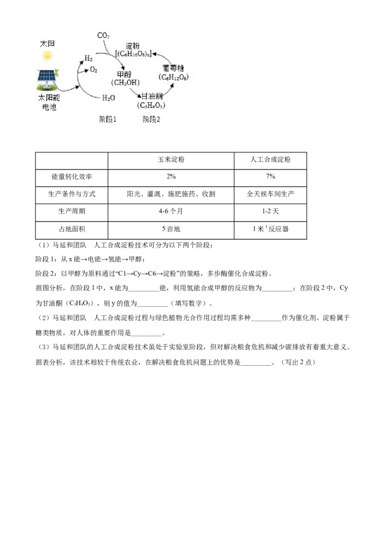 精品解析：2022年浙江省杭州市中考生物真题（原卷版）_6生物中考复习_2025中考复习资料_中考真题（近三年）_2022年生物中考真题114份_精品解析：2022年浙江省杭州市中考生物真题
