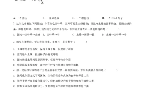 精品解析：2022年浙江省杭州市中考生物真题（原卷版）_6生物中考复习_2025中考复习资料_中考真题（近三年）_2022年生物中考真题114份_精品解析：2022年浙江省杭州市中考生物真题