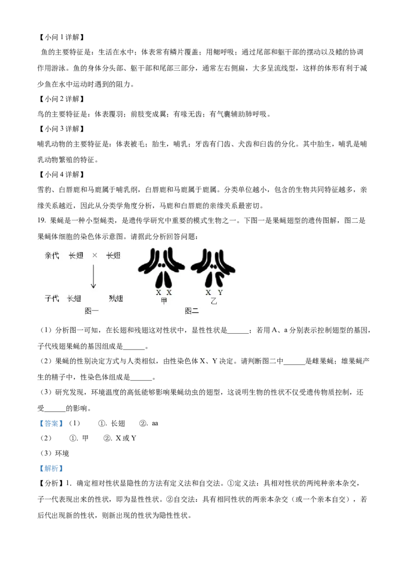 精品解析：2024年甘肃省天水市中考生物试题（解析版）_new_6生物中考复习_2025中考复习资料_中考真题（近三年）_2024年生物中考真题
