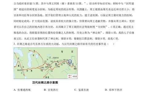 精品解析：2022年广西河池市中考历史真题（解析版）_8历史中考复习_2025年中考复习资料_中考真题（近三年）_2022年中考历史试卷114份_精品解析：2022年广西河池市中考历史真题