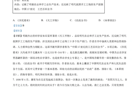 精品解析：2022年广西河池市中考历史真题（解析版）_8历史中考复习_2025年中考复习资料_中考真题（近三年）_2022年中考历史试卷114份_精品解析：2022年广西河池市中考历史真题