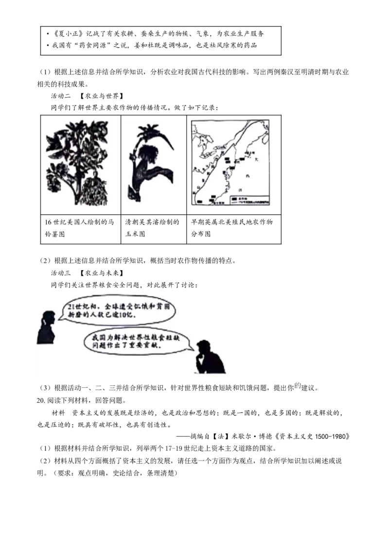 精品解析：2024年湖南省中考历史试题（原卷版）_new_8历史中考复习_2025年中考复习资料_中考真题（近三年）_2024中考历史真题