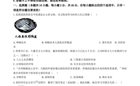 精品解析：2024年湖南省中考历史试题（原卷版）_new_8历史中考复习_2025年中考复习资料_中考真题（近三年）_2024中考历史真题