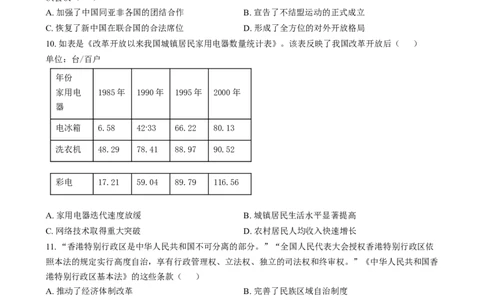 精品解析：2024年湖南省中考历史试题（原卷版）_new_8历史中考复习_2025年中考复习资料_中考真题（近三年）_2024中考历史真题