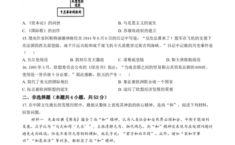 精品解析：2024年湖南省中考历史试题（原卷版）_new_8历史中考复习_2025年中考复习资料_中考真题（近三年）_2024中考历史真题