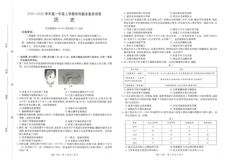 金太阳&middot;江西省2025一2026学年高一年级上学期学科期末素养训练历史_2026年02月高一试卷_260210金太阳&middot;江西省2025一2026学年高一年级上学期学科期末素养训练（26-237A）（全）