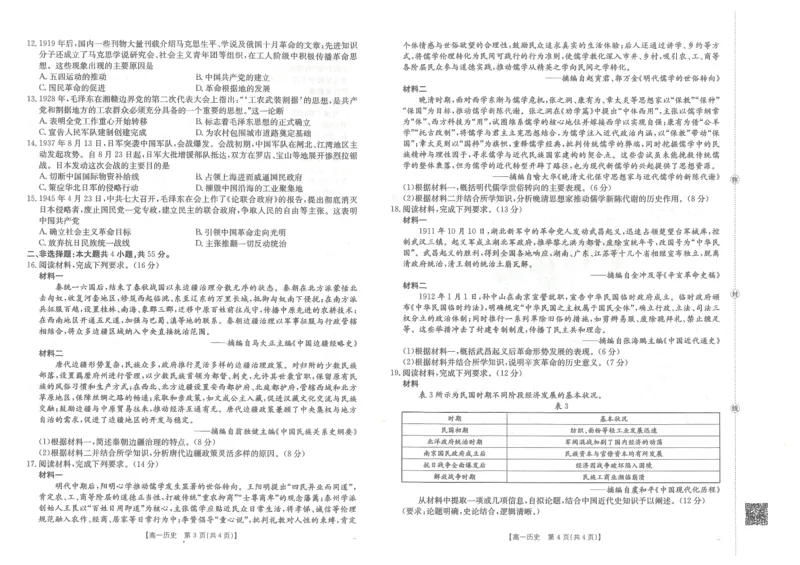 金太阳&middot;江西省2025一2026学年高一年级上学期学科期末素养训练历史_2026年02月高一试卷_260210金太阳&middot;江西省2025一2026学年高一年级上学期学科期末素养训练（26-237A）（全）