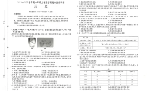 金太阳&middot;江西省2025一2026学年高一年级上学期学科期末素养训练历史_2026年02月高一试卷_260210金太阳&middot;江西省2025一2026学年高一年级上学期学科期末素养训练（26-237A）（全）