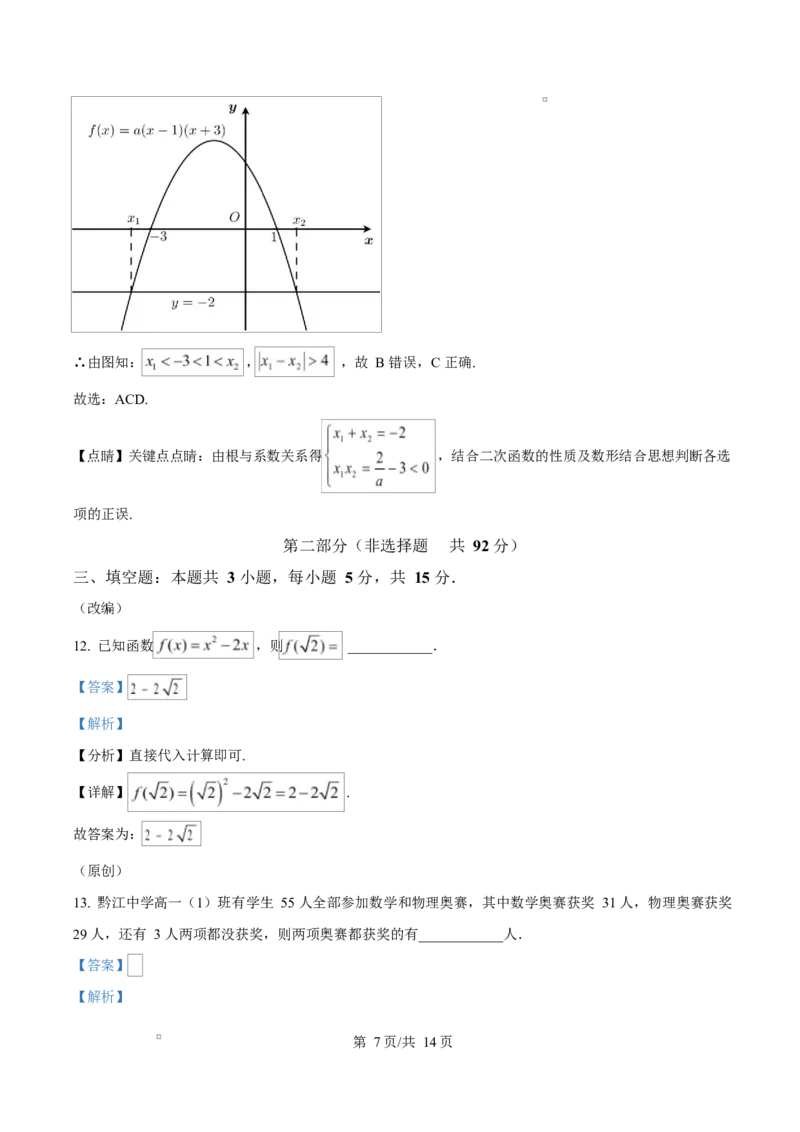 重庆市渝西中学2025-2026学年高一上学期10月月考数学试题Word版含解析_2025年10月高一试卷_251030重庆市渝西中学2025-2026学年高一上学期10月月考