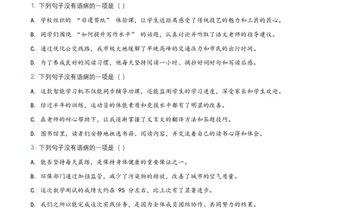 2026年中考语文病句辨析专项模拟试卷（覆盖高频考点）_中考复习资料_语数英物化_1语文中考复习_2026年中考复习（更新中）_2026年全国中考语文一轮复习讲义