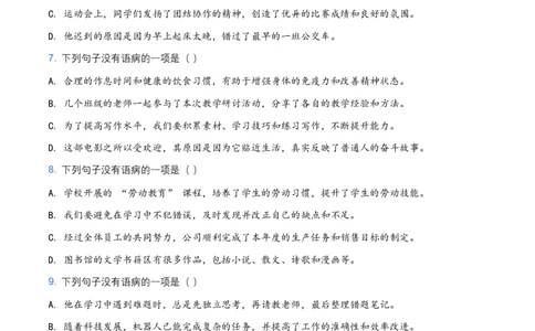 2026年中考语文病句辨析专项模拟试卷（覆盖高频考点）_中考复习资料_语数英物化_1语文中考复习_2026年中考复习（更新中）_2026年全国中考语文一轮复习讲义