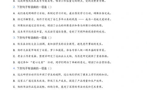 2026年中考语文病句辨析专项模拟试卷（覆盖高频考点）_中考复习资料_语数英物化_1语文中考复习_2026年中考复习（更新中）_2026年全国中考语文一轮复习讲义