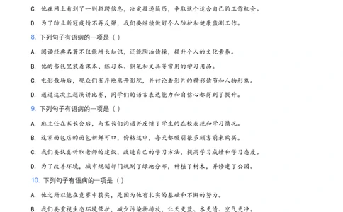 2026年中考语文病句辨析专项模拟试卷（覆盖高频考点）_中考复习资料_语数英物化_1语文中考复习_2026年中考复习（更新中）_2026年全国中考语文一轮复习讲义
