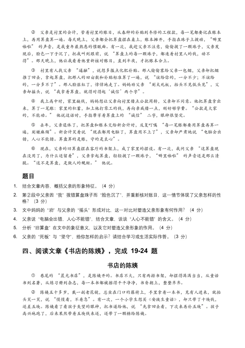 2026年全国中考语文一轮复习讲义：记叙文人物形象（全国适用）（含答案解析）_中考复习资料_语数英物化_1语文中考复习_2026年中考复习（更新中）_2026年全国中考语文一轮复习讲义
