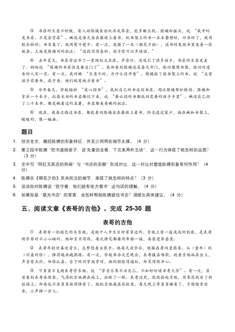 2026年全国中考语文一轮复习讲义：记叙文人物形象（全国适用）（含答案解析）_中考复习资料_语数英物化_1语文中考复习_2026年中考复习（更新中）_2026年全国中考语文一轮复习讲义