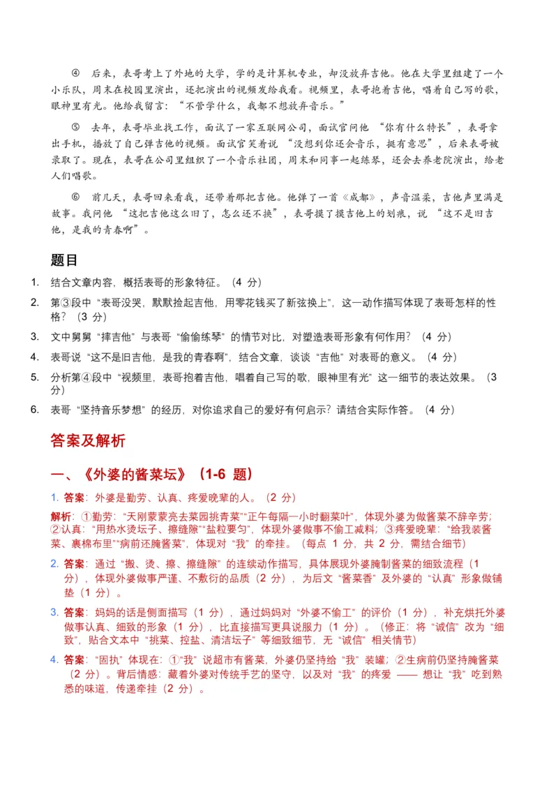 2026年全国中考语文一轮复习讲义：记叙文人物形象（全国适用）（含答案解析）_中考复习资料_语数英物化_1语文中考复习_2026年中考复习（更新中）_2026年全国中考语文一轮复习讲义