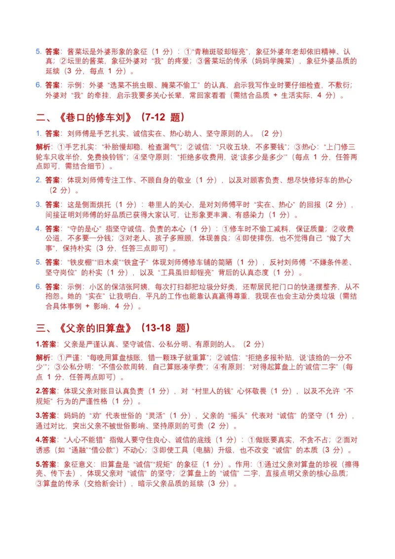 2026年全国中考语文一轮复习讲义：记叙文人物形象（全国适用）（含答案解析）_中考复习资料_语数英物化_1语文中考复习_2026年中考复习（更新中）_2026年全国中考语文一轮复习讲义