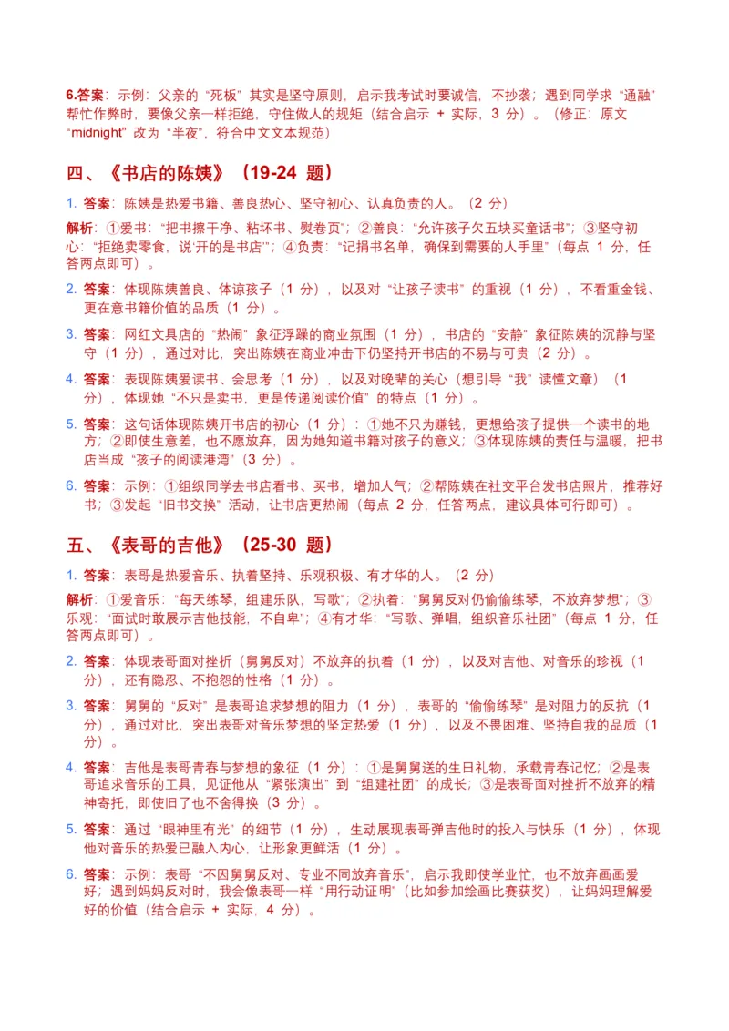 2026年全国中考语文一轮复习讲义：记叙文人物形象（全国适用）（含答案解析）_中考复习资料_语数英物化_1语文中考复习_2026年中考复习（更新中）_2026年全国中考语文一轮复习讲义