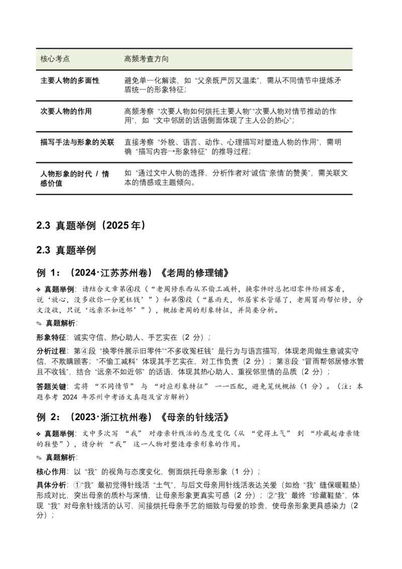 2026年全国中考语文一轮复习讲义：记叙文人物形象（全国适用）（含答案解析）_中考复习资料_语数英物化_1语文中考复习_2026年中考复习（更新中）_2026年全国中考语文一轮复习讲义