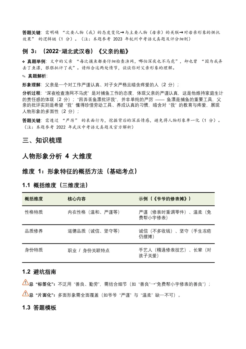 2026年全国中考语文一轮复习讲义：记叙文人物形象（全国适用）（含答案解析）_中考复习资料_语数英物化_1语文中考复习_2026年中考复习（更新中）_2026年全国中考语文一轮复习讲义