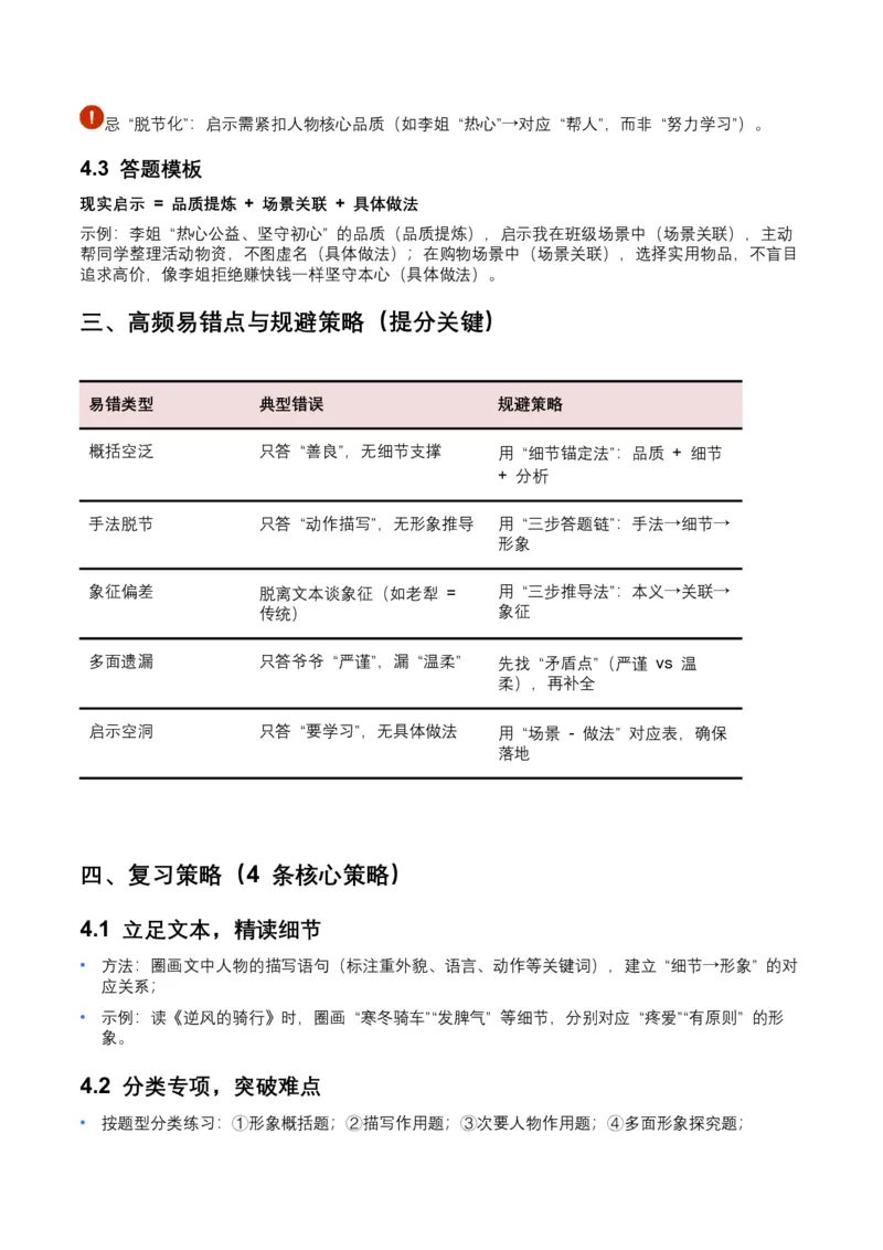 2026年全国中考语文一轮复习讲义：记叙文人物形象（全国适用）（含答案解析）_中考复习资料_语数英物化_1语文中考复习_2026年中考复习（更新中）_2026年全国中考语文一轮复习讲义