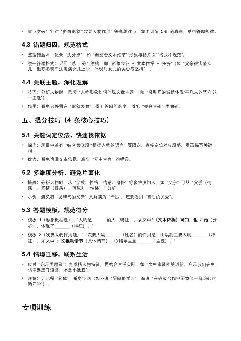 2026年全国中考语文一轮复习讲义：记叙文人物形象（全国适用）（含答案解析）_中考复习资料_语数英物化_1语文中考复习_2026年中考复习（更新中）_2026年全国中考语文一轮复习讲义