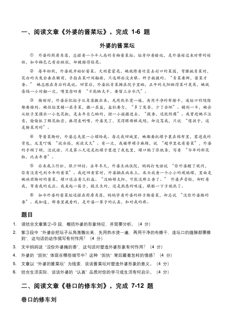 2026年全国中考语文一轮复习讲义：记叙文人物形象（全国适用）（含答案解析）_中考复习资料_语数英物化_1语文中考复习_2026年中考复习（更新中）_2026年全国中考语文一轮复习讲义