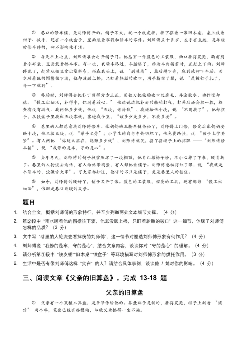 2026年全国中考语文一轮复习讲义：记叙文人物形象（全国适用）（含答案解析）_中考复习资料_语数英物化_1语文中考复习_2026年中考复习（更新中）_2026年全国中考语文一轮复习讲义