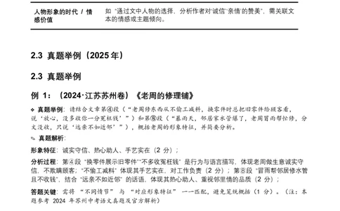 2026年全国中考语文一轮复习讲义：记叙文人物形象（全国适用）（含答案解析）_中考复习资料_语数英物化_1语文中考复习_2026年中考复习（更新中）_2026年全国中考语文一轮复习讲义