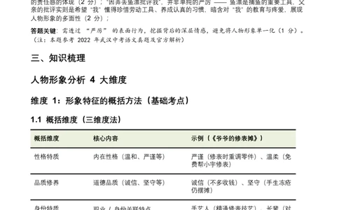 2026年全国中考语文一轮复习讲义：记叙文人物形象（全国适用）（含答案解析）_中考复习资料_语数英物化_1语文中考复习_2026年中考复习（更新中）_2026年全国中考语文一轮复习讲义