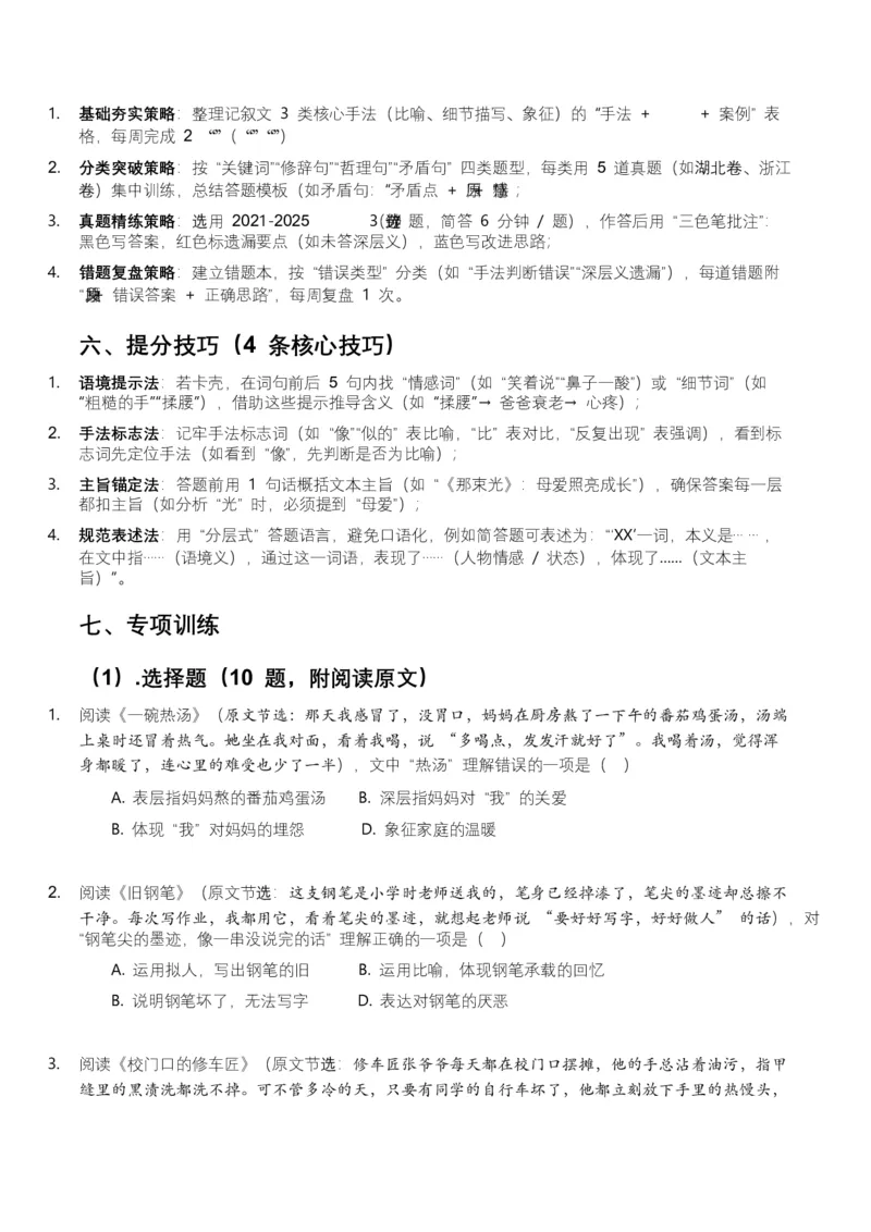 2026年全国中考语文一轮复习讲义：记叙文词句理解（全国适用）（原卷）_中考复习资料_语数英物化_1语文中考复习_2026年中考复习（更新中）_2026年全国中考语文一轮复习讲义