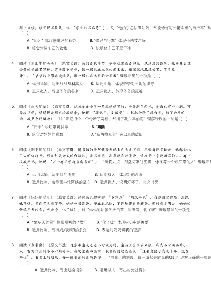 2026年全国中考语文一轮复习讲义：记叙文词句理解（全国适用）（原卷）_中考复习资料_语数英物化_1语文中考复习_2026年中考复习（更新中）_2026年全国中考语文一轮复习讲义