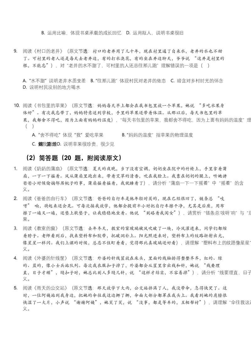 2026年全国中考语文一轮复习讲义：记叙文词句理解（全国适用）（原卷）_中考复习资料_语数英物化_1语文中考复习_2026年中考复习（更新中）_2026年全国中考语文一轮复习讲义
