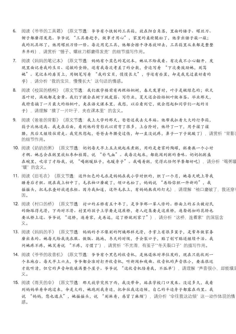 2026年全国中考语文一轮复习讲义：记叙文词句理解（全国适用）（原卷）_中考复习资料_语数英物化_1语文中考复习_2026年中考复习（更新中）_2026年全国中考语文一轮复习讲义
