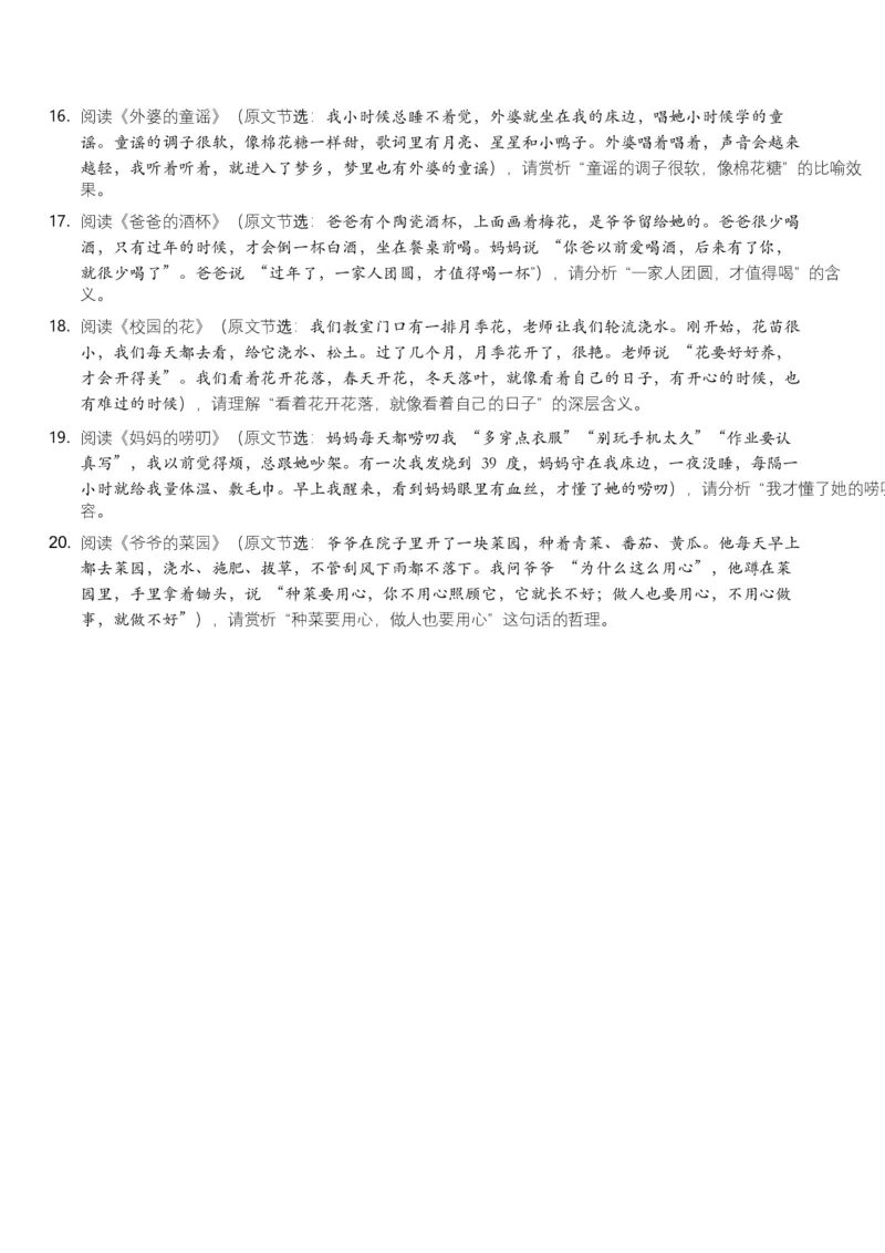 2026年全国中考语文一轮复习讲义：记叙文词句理解（全国适用）（原卷）_中考复习资料_语数英物化_1语文中考复习_2026年中考复习（更新中）_2026年全国中考语文一轮复习讲义