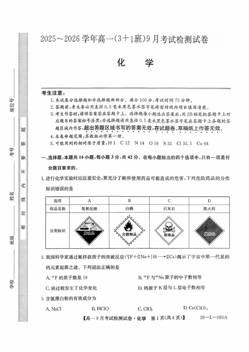 高一化学_2025年10月高一试卷_251005河北省保定市五校2025-2026学年高一上学期9月月考_河北省保定市五校2025-2026学年高一上学期9月月考化学试题（图片版，含答案）
