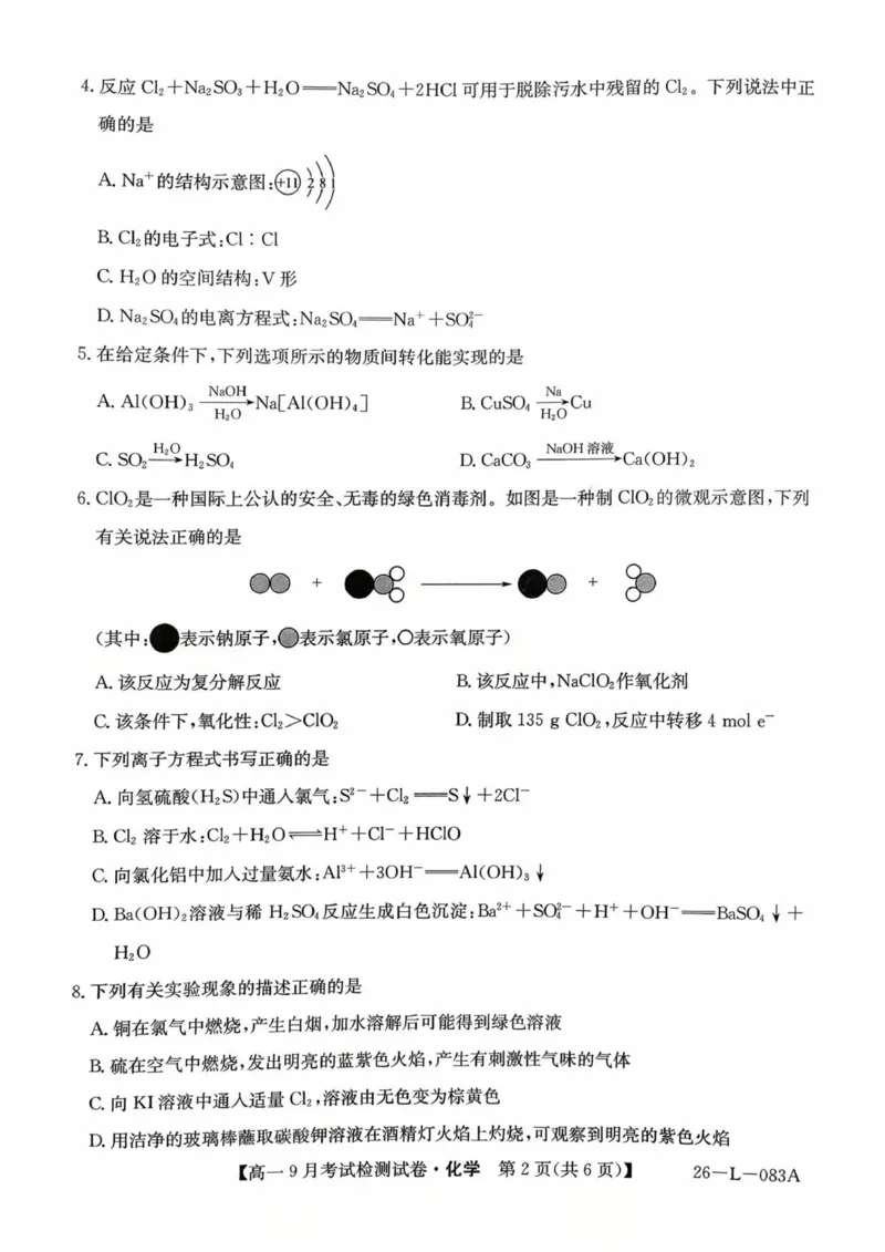 高一化学_2025年10月高一试卷_251005河北省保定市五校2025-2026学年高一上学期9月月考_河北省保定市五校2025-2026学年高一上学期9月月考化学试题（图片版，含答案）