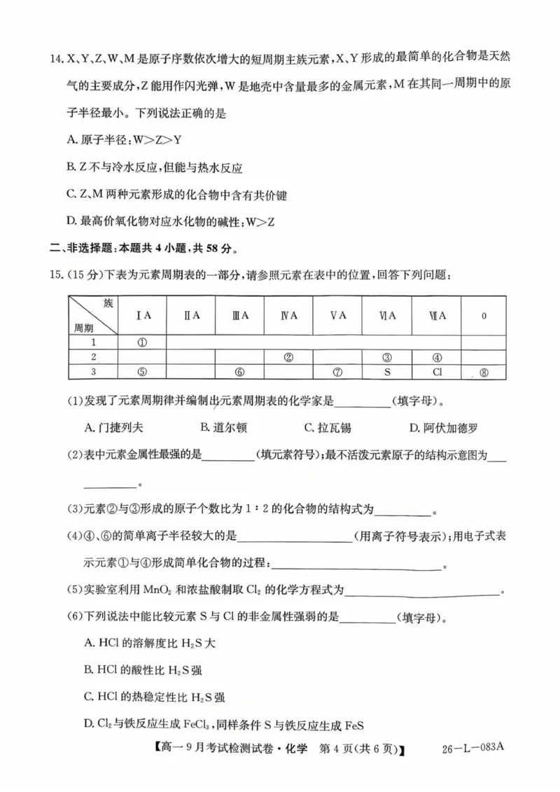 高一化学_2025年10月高一试卷_251005河北省保定市五校2025-2026学年高一上学期9月月考_河北省保定市五校2025-2026学年高一上学期9月月考化学试题（图片版，含答案）