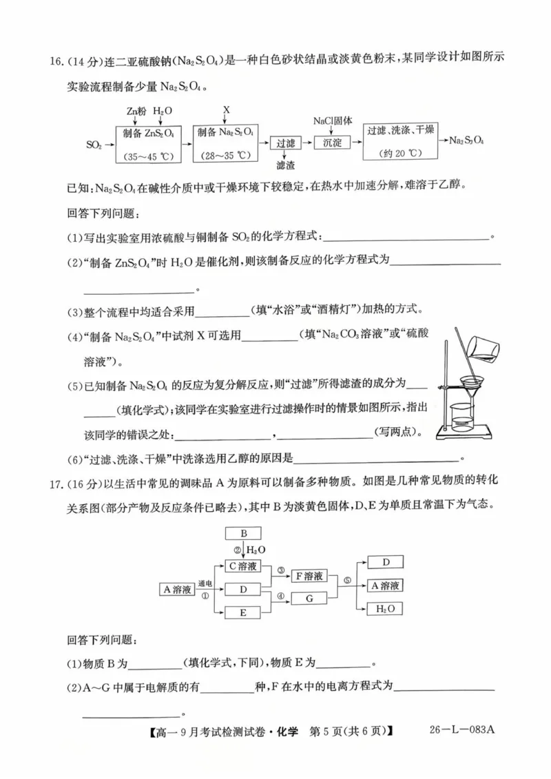 高一化学_2025年10月高一试卷_251005河北省保定市五校2025-2026学年高一上学期9月月考_河北省保定市五校2025-2026学年高一上学期9月月考化学试题（图片版，含答案）