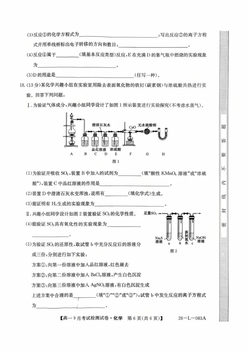 高一化学_2025年10月高一试卷_251005河北省保定市五校2025-2026学年高一上学期9月月考_河北省保定市五校2025-2026学年高一上学期9月月考化学试题（图片版，含答案）