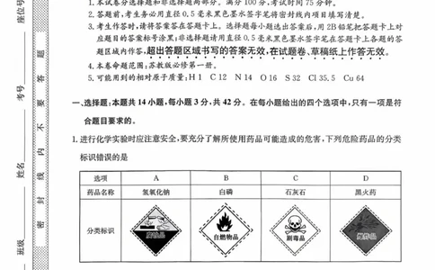 高一化学_2025年10月高一试卷_251005河北省保定市五校2025-2026学年高一上学期9月月考_河北省保定市五校2025-2026学年高一上学期9月月考化学试题（图片版，含答案）