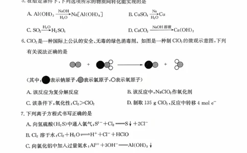 高一化学_2025年10月高一试卷_251005河北省保定市五校2025-2026学年高一上学期9月月考_河北省保定市五校2025-2026学年高一上学期9月月考化学试题（图片版，含答案）