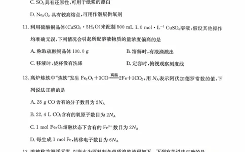 高一化学_2025年10月高一试卷_251005河北省保定市五校2025-2026学年高一上学期9月月考_河北省保定市五校2025-2026学年高一上学期9月月考化学试题（图片版，含答案）