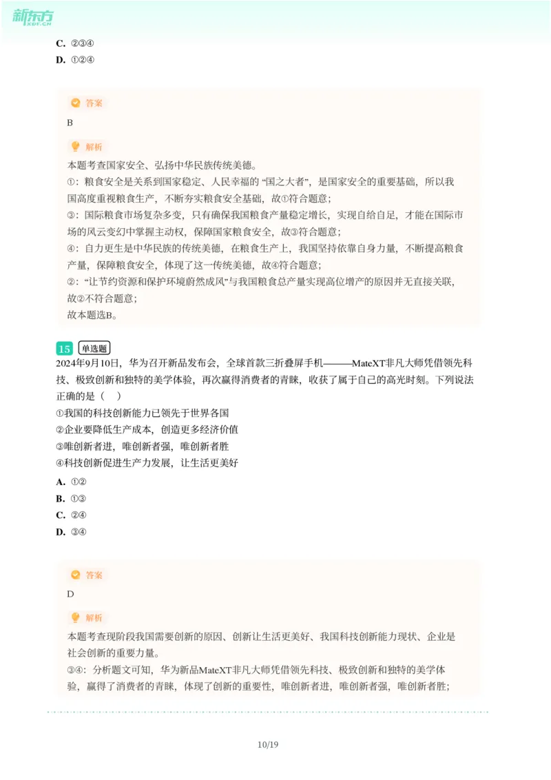 2025年广东省广州市增城区中考一模道德与法治试卷-解析版_初中近3年全区全科一模真题_2025年广州初三一模各区全科真题卷（73份）_政治2025年广州中考一模