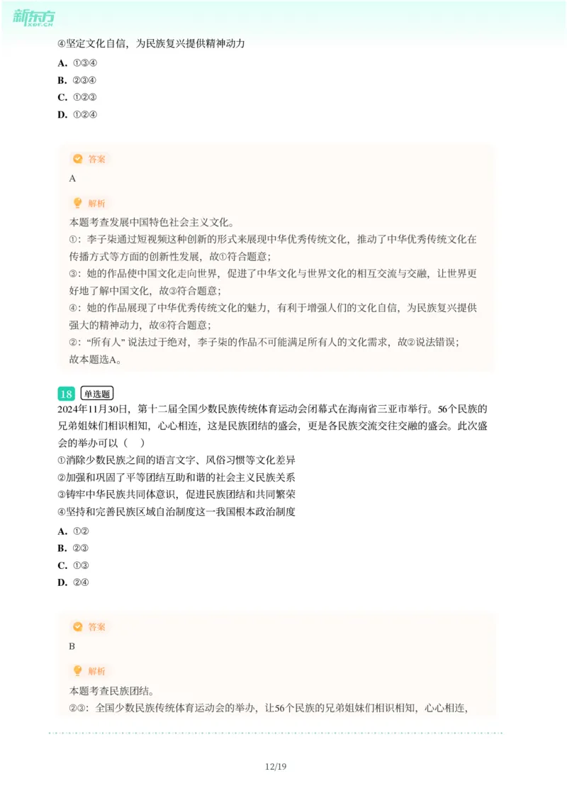2025年广东省广州市增城区中考一模道德与法治试卷-解析版_初中近3年全区全科一模真题_2025年广州初三一模各区全科真题卷（73份）_政治2025年广州中考一模