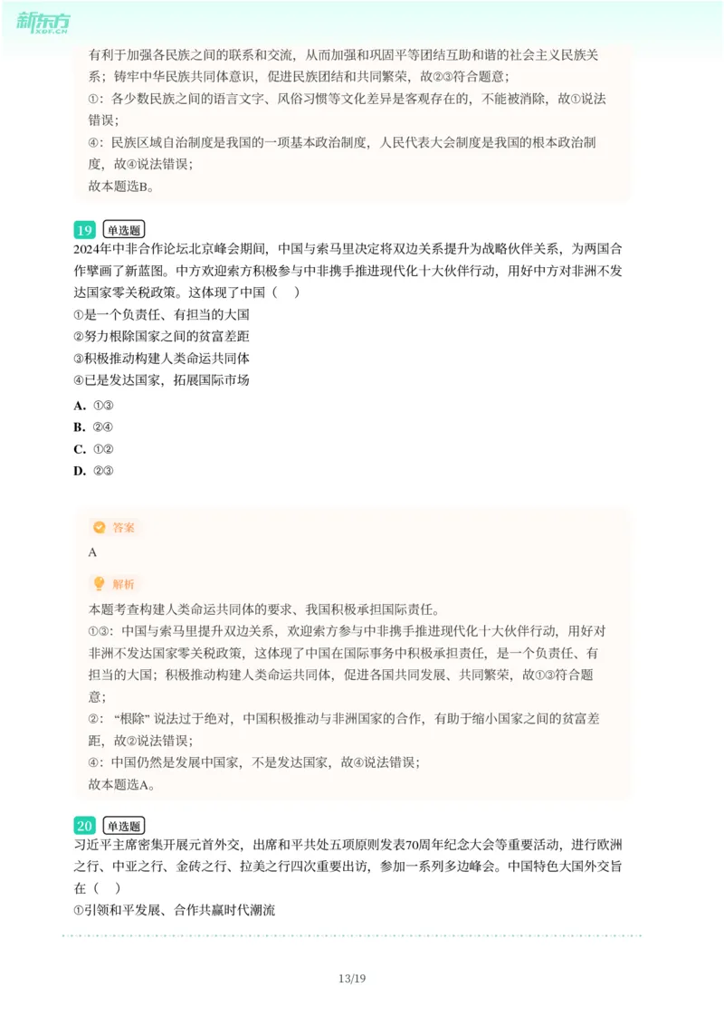 2025年广东省广州市增城区中考一模道德与法治试卷-解析版_初中近3年全区全科一模真题_2025年广州初三一模各区全科真题卷（73份）_政治2025年广州中考一模