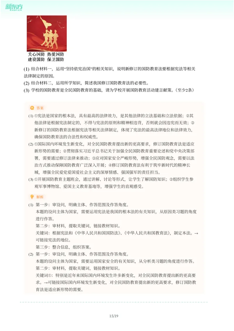 2025年广东省广州市增城区中考一模道德与法治试卷-解析版_初中近3年全区全科一模真题_2025年广州初三一模各区全科真题卷（73份）_政治2025年广州中考一模