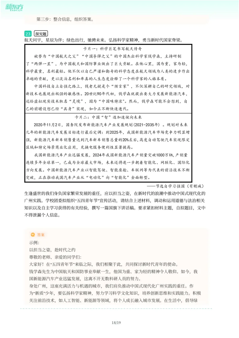 2025年广东省广州市增城区中考一模道德与法治试卷-解析版_初中近3年全区全科一模真题_2025年广州初三一模各区全科真题卷（73份）_政治2025年广州中考一模
