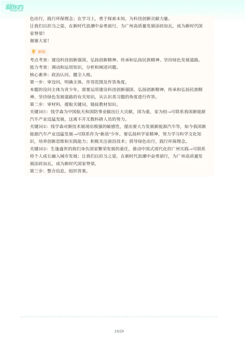 2025年广东省广州市增城区中考一模道德与法治试卷-解析版_初中近3年全区全科一模真题_2025年广州初三一模各区全科真题卷（73份）_政治2025年广州中考一模